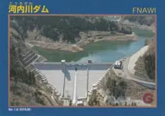 2026年最新】河内川 ダムカードの人気アイテム - メルカリ