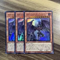 遊戯王　スピリットオブユベル　スーパー３枚セット