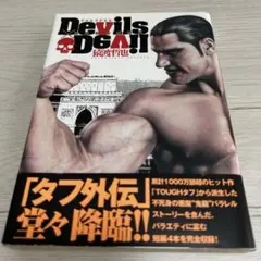 2026年最新】devils×devil 〜猿渡哲也短編集〜の人気アイテム - メルカリ