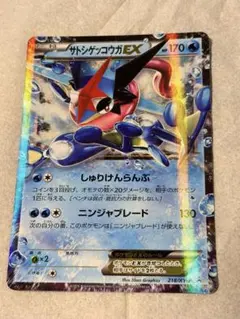 ポケモンカード サトシゲッコウガEX 218/XY-P