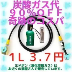 2.5M ミドボン ソーダストリーム ソーダミニ ドリンクメイト ホースのサムネイル