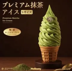 【新品未開封】Mellojoy プレミアム抹茶アイス Sサイズ