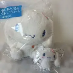 サンリオ当たりくじ ⑤ぬいぐるみシナモンロール他