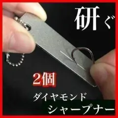 フックシャープナー コンパクト 針砥ぎ ダイヤモンドシャープナー 携帯ホルダー