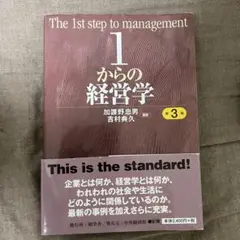2026年最新】1からの経営学の人気アイテム - メルカリ