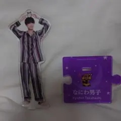 なにわ男子 高橋恭平 アクリルスタンド - メルカリ