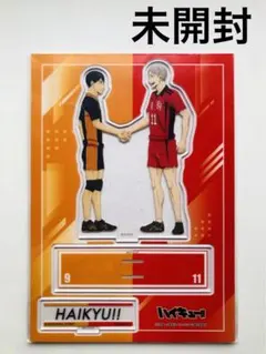 ハイキュー!! アクリルスタンド 影山飛雄・灰羽リエーフ