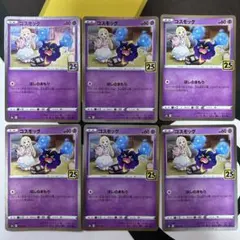 コスモッグ ソード&シールド 拡張パック 25th ANNIVERSARY C… - メルカリ