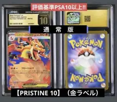CGC10 メガ リザードンY ex 085/742 スタートデッキ PSA10のサムネイル
