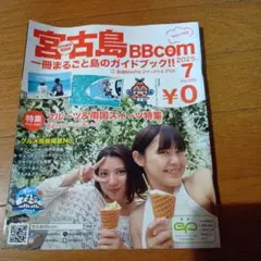 宮古島BBcom 2025年7月号