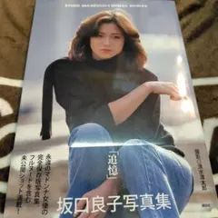 2026年最新】南野陽子 写真集 記憶の人気アイテム - メルカリ