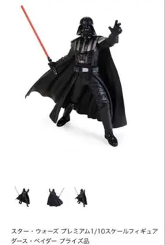 【未開封】スターウォーズ　プレミアム1/10スケールフィギュア　ダース・ベイダー