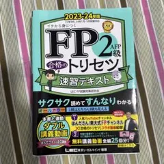 fp2級 ビジネス・経済