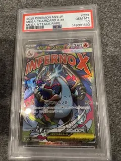 2026年最新】メガリザードンex psa10の人気アイテム - メルカリ