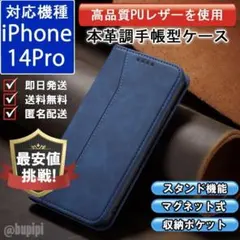 在庫限り 手帳型 スマホケース iPhone 14pro ブルー カバー レザー