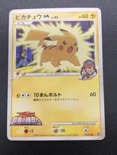 ポケモンカード ピカチュウM 映画アルセウス超克の時空へ プロモ 012