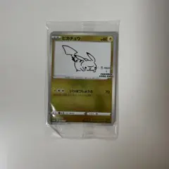 長場雄　ピカチュウYU NAGABA 208/S-P プロモ 未開封　ポケカ