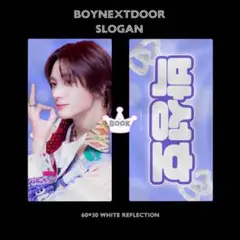 2026年最新】BOYNEXTDOOR ソンホ スローガンの人気アイテム - メルカリ
