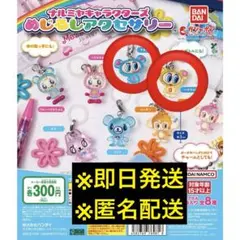 ナルミヤキャラクターズ めじるしアクセサリー ナカムラくん ハナちゃん ガチャ