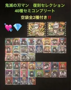 38.⭐️完全版‼️【ノーマル40種フルコンプ】鬼滅の刃マン 復刻セレクション
