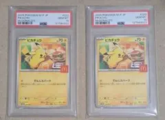 【PSA10連番】マクドナルド プロモカード ピカチュウ 2枚セット