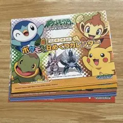 ポケモン　日めくりカレンダー　2009 22枚　グッズ