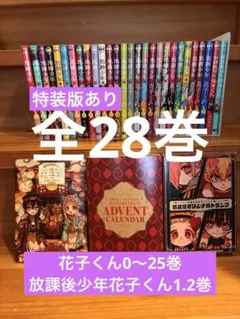 2026年最新】花子くん 12巻の人気アイテム - メルカリ