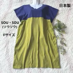 2026年最新】SOU・SOU レディース ロングワンピースの人気アイテム