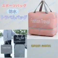 キャリーオンバッグ 防水 旅行バッグ トラベルバック スポーツ 軽量 新品 桃色