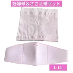 ピジョン 妊婦帯 ささえ帯 セット L-LL マタニティ 腹帯