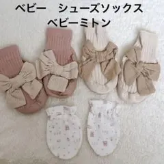 ベビー靴下 リボン付き ベビーミトン　3点セット
