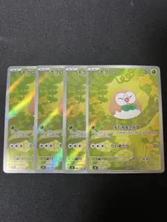 ポケモンカード　モクロー　ar4枚セット