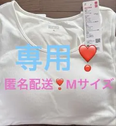匿名配送❣️新品未使用　ユニクロ極暖ヒートテックリブUネックブラTシャツ　白　M