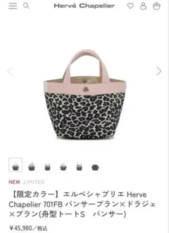 2025年最新】エルベシャプリエ パンサーブラン限定の人気アイテム