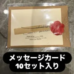 メッセージカード 10セット入り　花