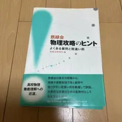 2025年最新】鉄緑会の人気アイテム - メルカリ