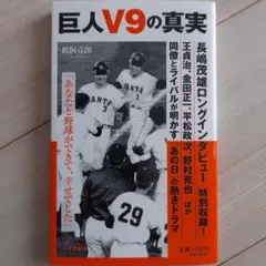 2025年最新】巨人v9の人気アイテム - メルカリ