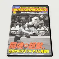超獣伝説ブルーザーブロディ　新日本プロレスDVD2枚 超獣伝説ブルーザーブロディ 新日本プロレスDVD2枚 超獣伝説