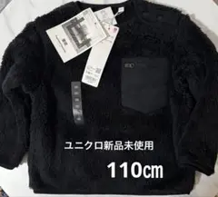 ユニクロ×EG キッズ フリース 黒 110 新品未使用
