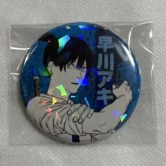 【未使用】チェンソーマン 早川アキ オールスター缶バッジ ホログラム【匿名配送】