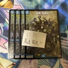～神帝、完成せり～　ルナティックフォー　4枚セット　神帝完成せり