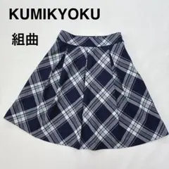 組曲 ウール フレアスカート タック入り ひざ丈 チェック柄 ネイビー 美品