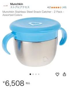 【日本未発売】マンチキン　スナックキャッチャー