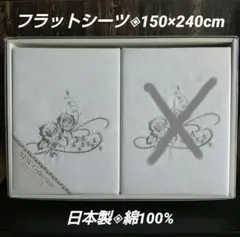【48①】フラットシーツ 綿100% 日本製 シングル