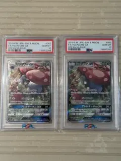 ポケモンカード　ラフレシアgx sa PSA10 ２枚セットのサムネイル
