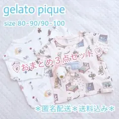 【ジェラピケ】 Tシャツ 半袖 長袖 80 90 おまけつき3点セット