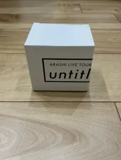 嵐 ARASHI LIVE TOUR untitled コップ
