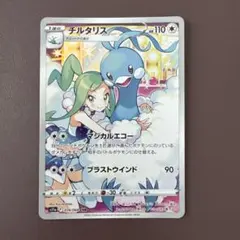 チルタリス ポケモンカード 110HP - メルカリ