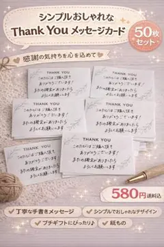 感謝のメッセージカード6枚セット