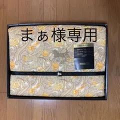 ！まぁ様専用！CELINE◎肌掛けふとん◎未使用品